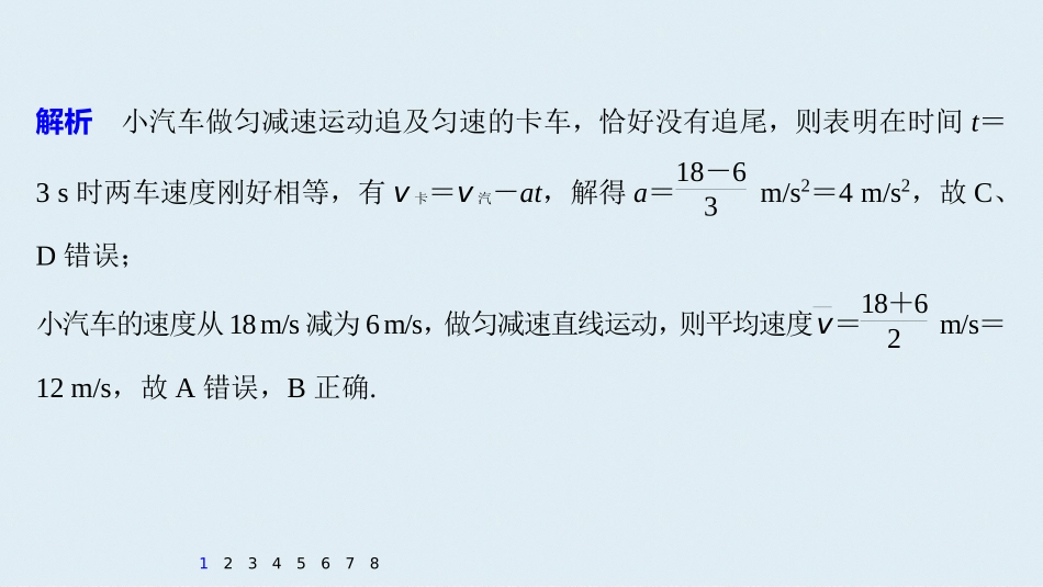第一章高考热点强化训练1_第3页