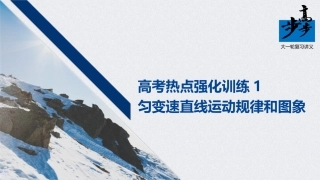 第一章高考热点强化训练1