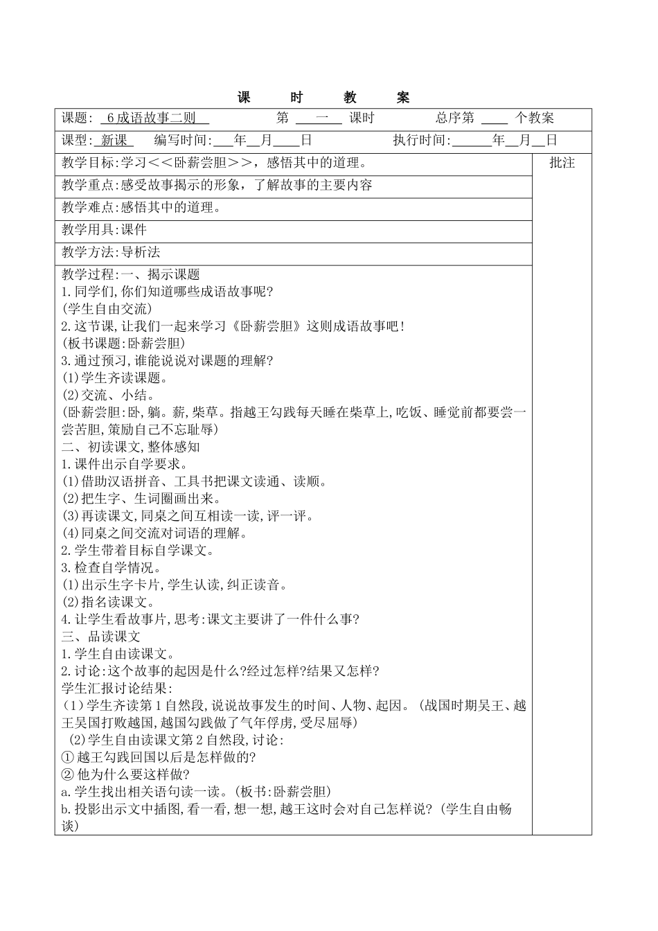 成语故事二则_第1页