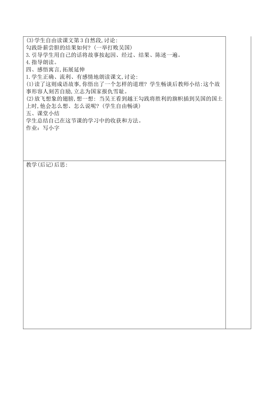 成语故事二则_第2页