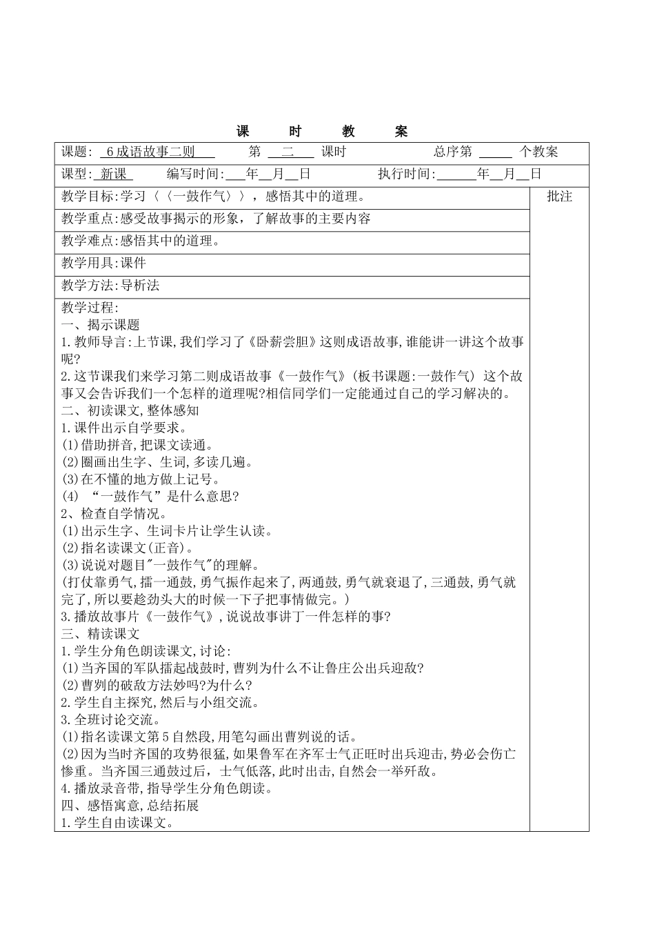 成语故事二则_第3页