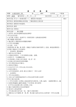 成语故事二则