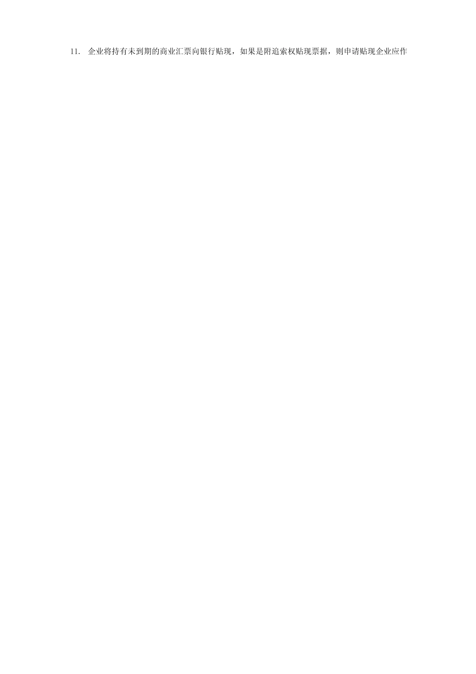 《财务会计》期末考试试题及答案_第2页