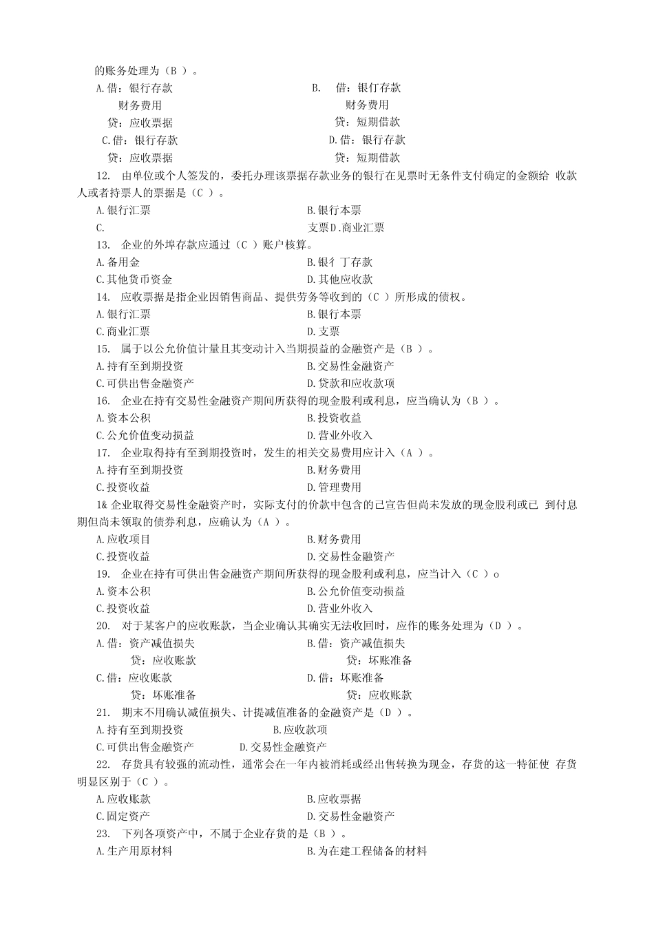 《财务会计》期末考试试题及答案_第3页