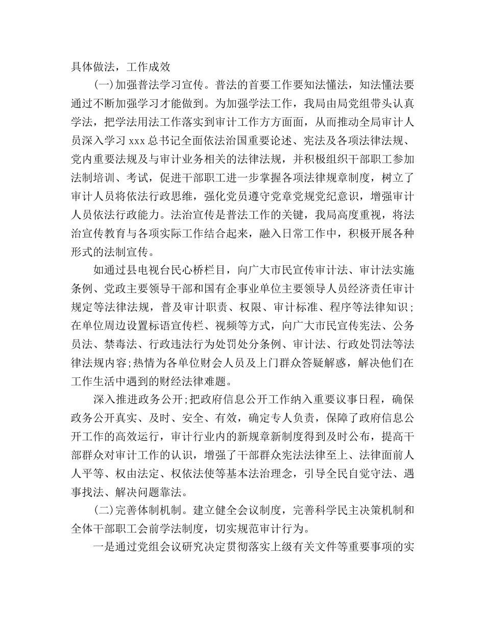 审计局“七五”普法工作总结 _第2页