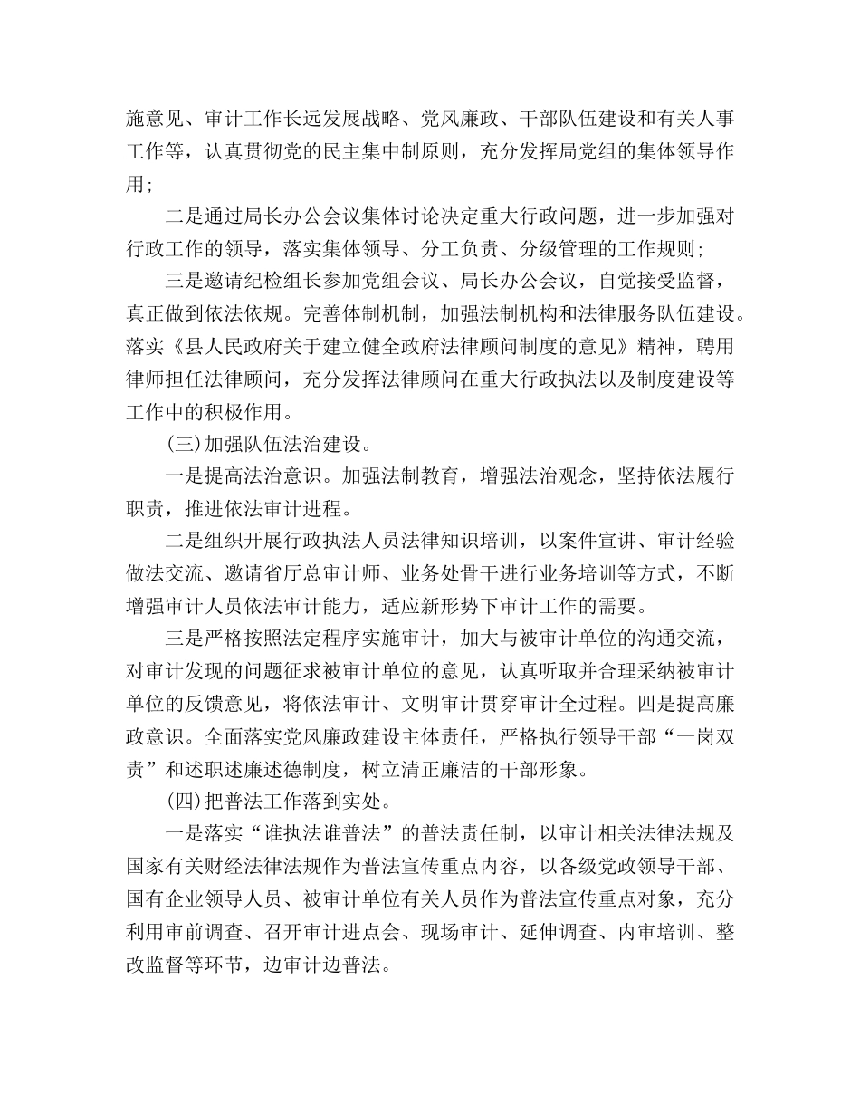 审计局“七五”普法工作总结 _第3页