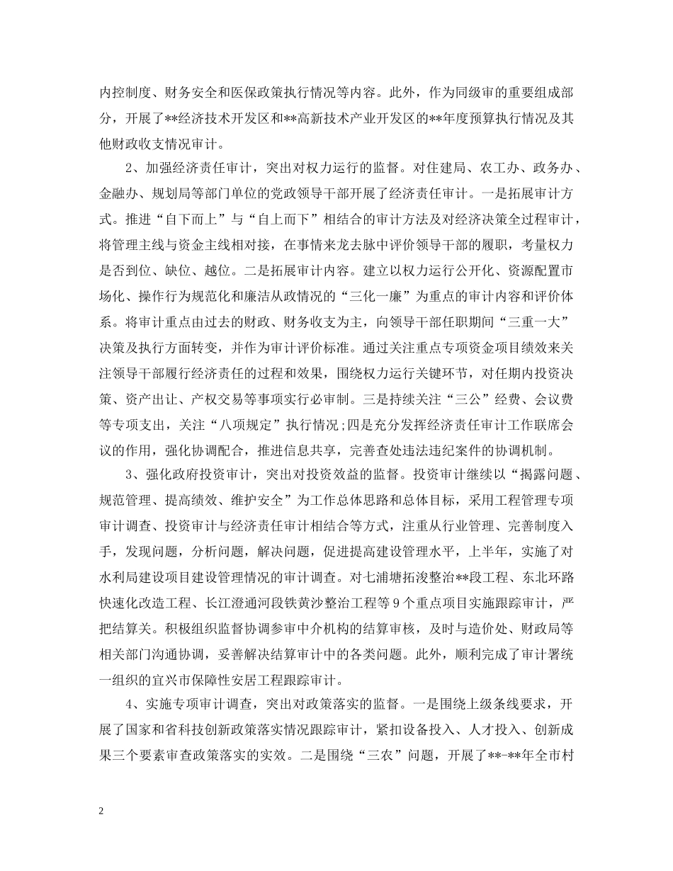 审计局上半年工作总结2 _第2页