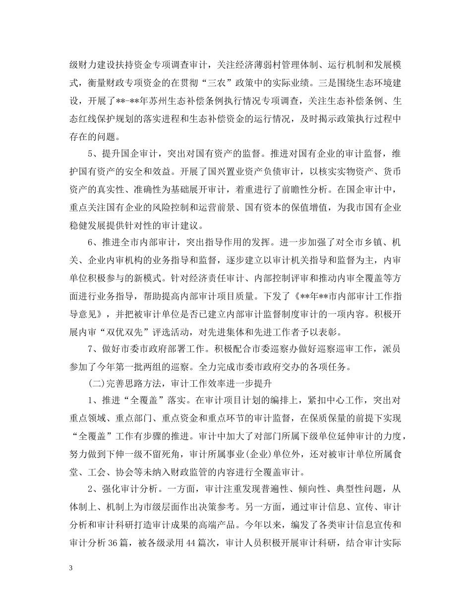 审计局上半年工作总结2 _第3页