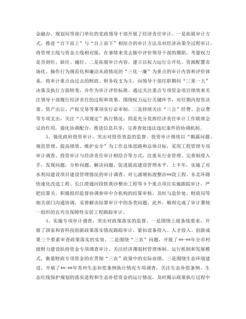 审计局上半年工作总结 _第2页