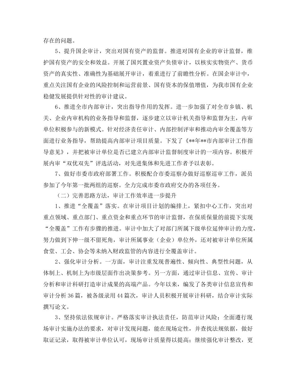 审计局上半年工作总结 _第3页