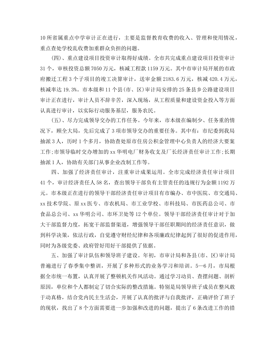 审计局上半年工作总结例文 _第3页