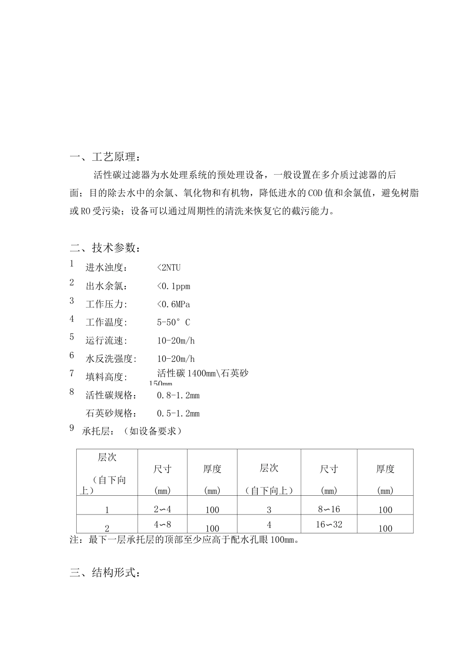 (完整版)活性碳过滤器说明书_第2页