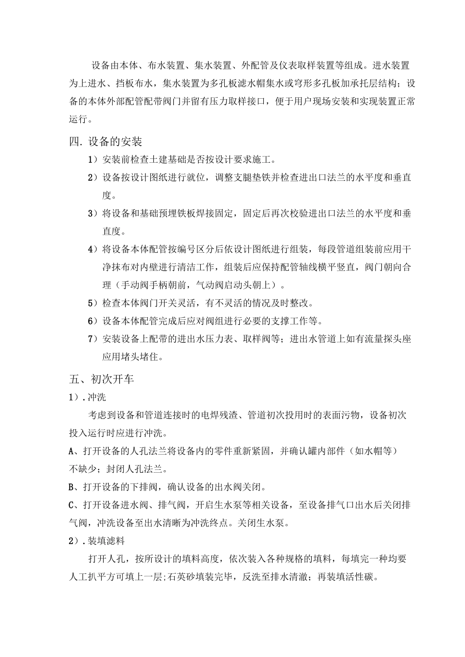 (完整版)活性碳过滤器说明书_第3页