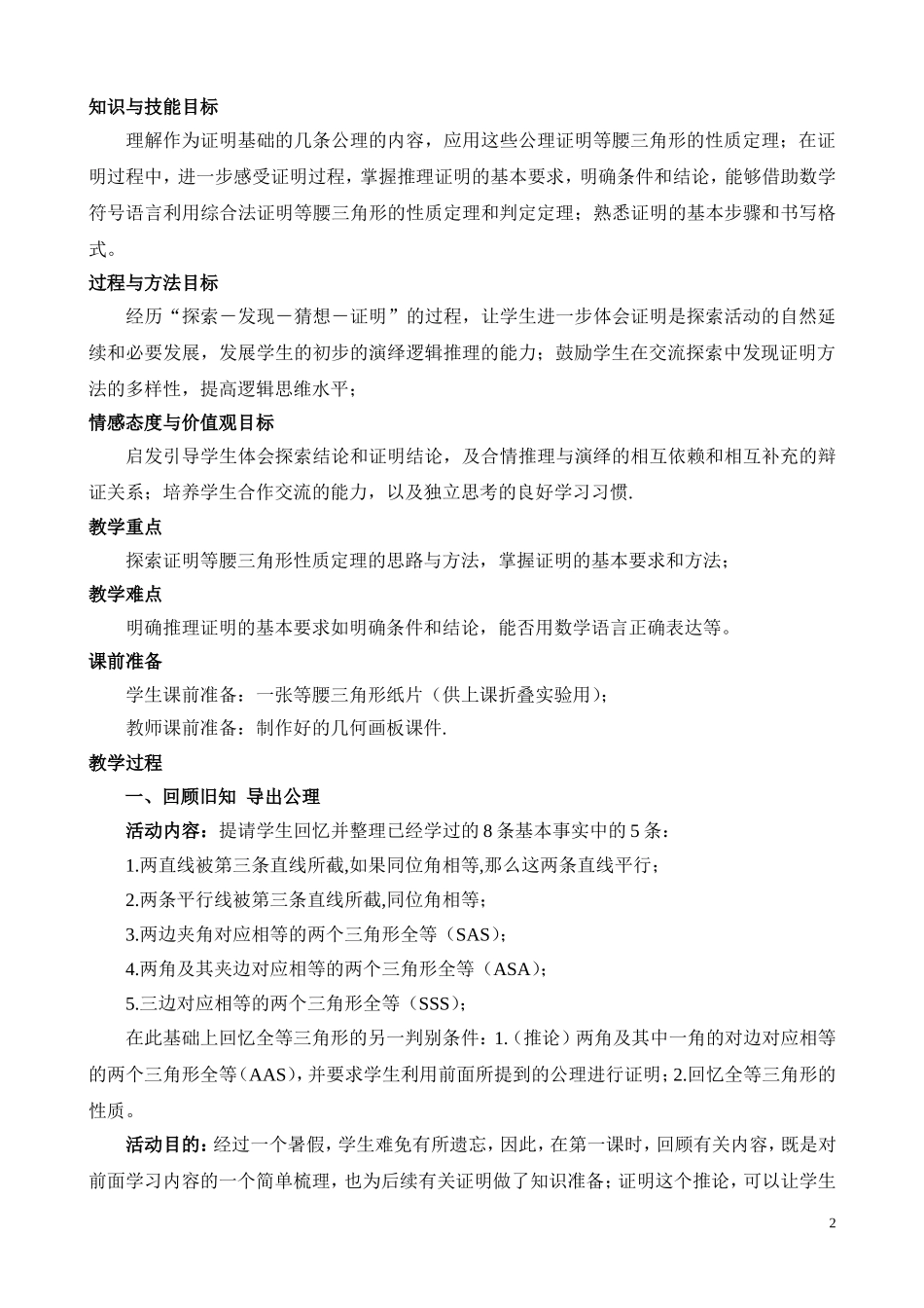 新北师大版八年级数学下册第1章教案_第2页