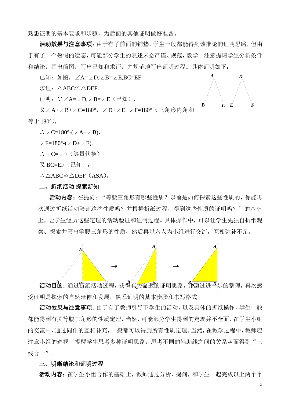 新北师大版八年级数学下册第1章教案_第3页