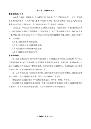 新北师大版八年级数学下册第1章教案