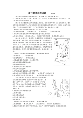 2020-04山东滨州2020年高三五校联考（4月）地理试题（Word版）(1)