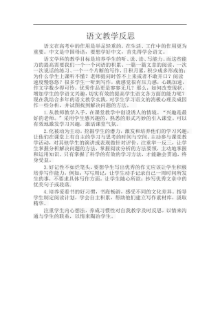 语文教学反思
