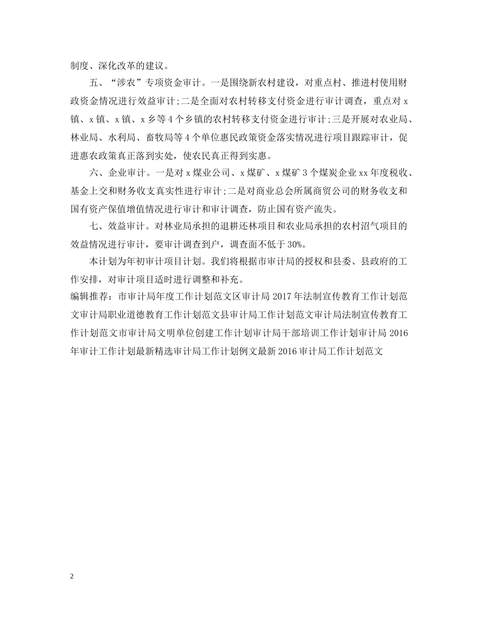 审计局20XX年审计工作计划 _第2页