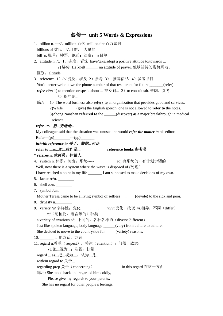 必修一unit5words&expressions_第1页