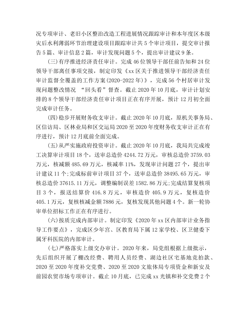 审计局2020年工作总结和2020年工作安排 _第2页