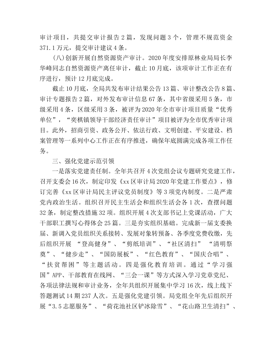 审计局2020年工作总结和2020年工作安排 _第3页