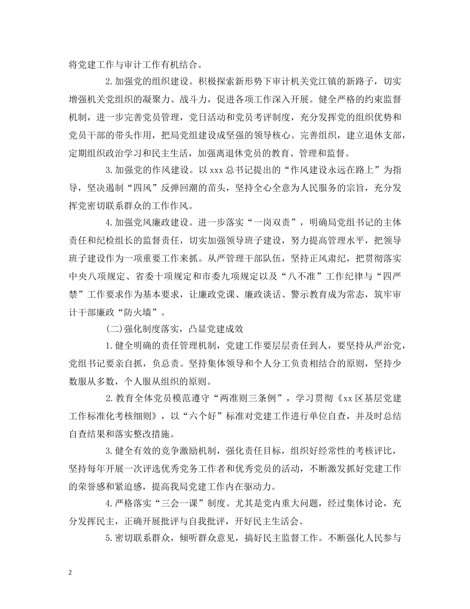 审计局2020年党建工作计划 _第2页