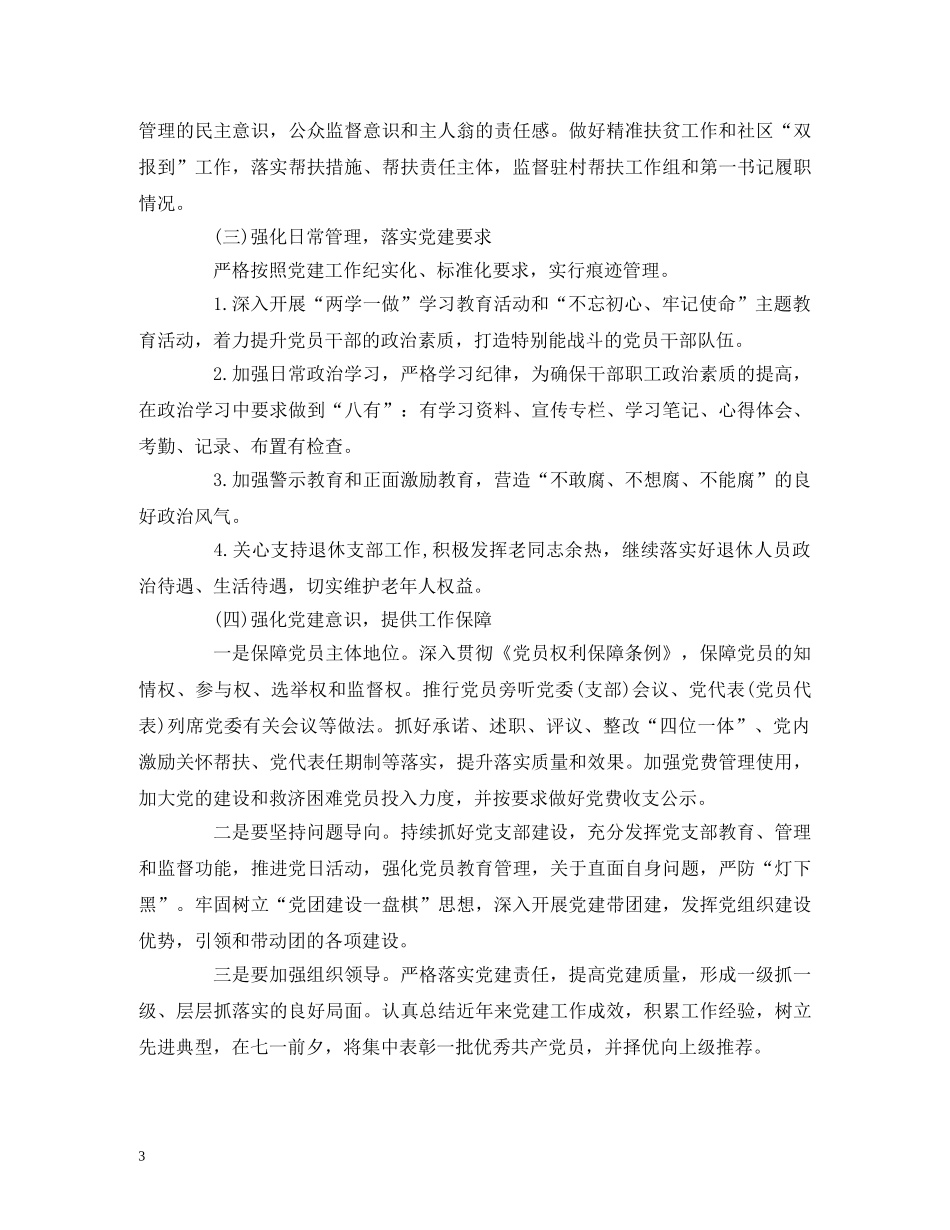 审计局2020年党建工作计划 _第3页