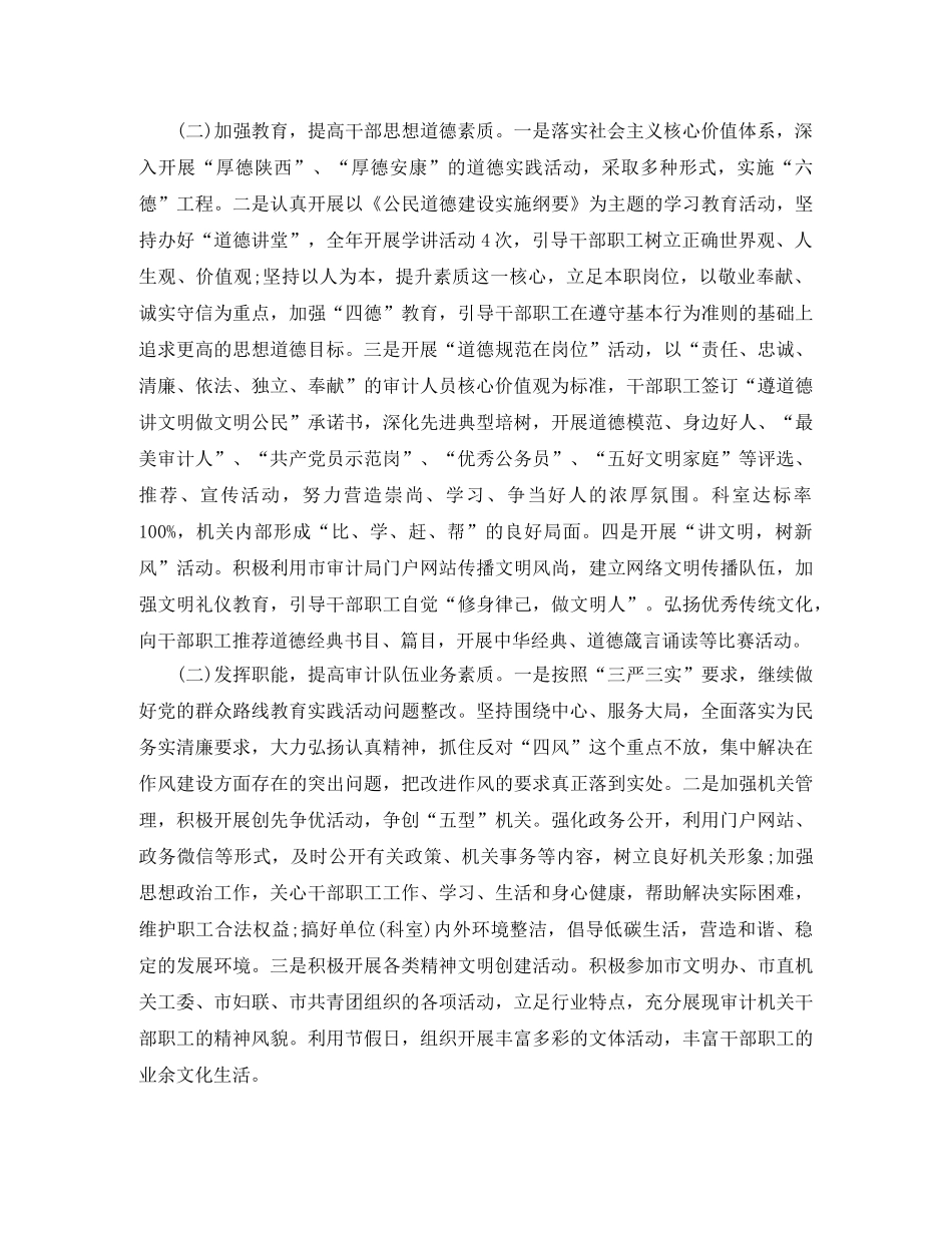 审计局2020精神文明建设工作计划 _第2页