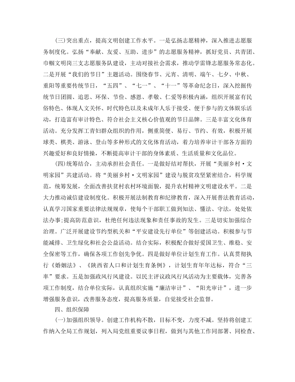 审计局2020精神文明建设工作计划 _第3页