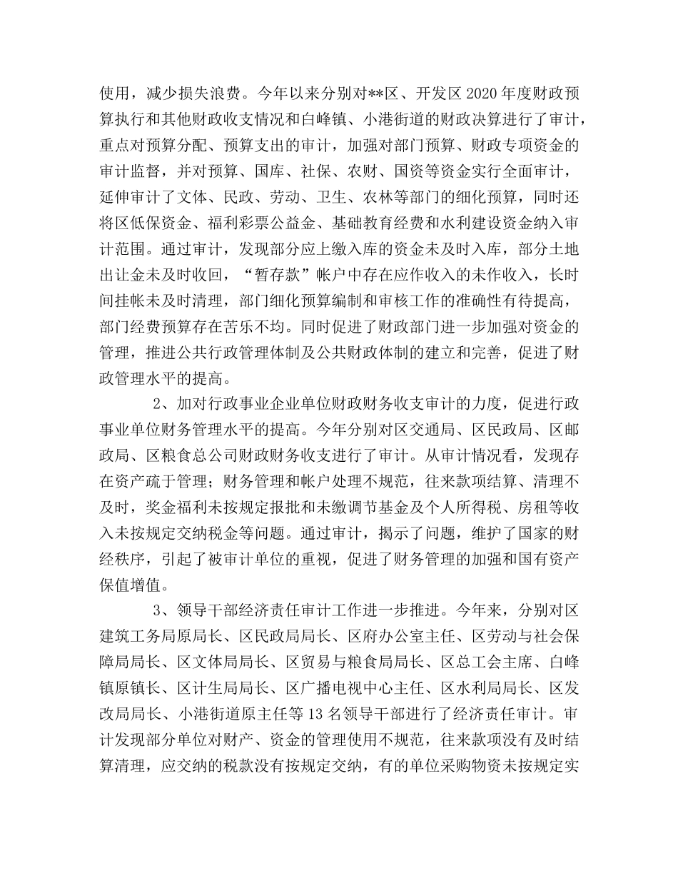 审计局2020年工作总结及2020年工作思路 _第2页