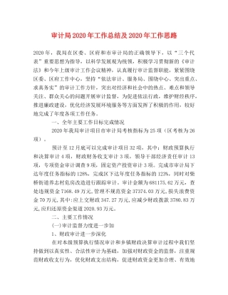 审计局2020年工作总结及2020年工作思路 