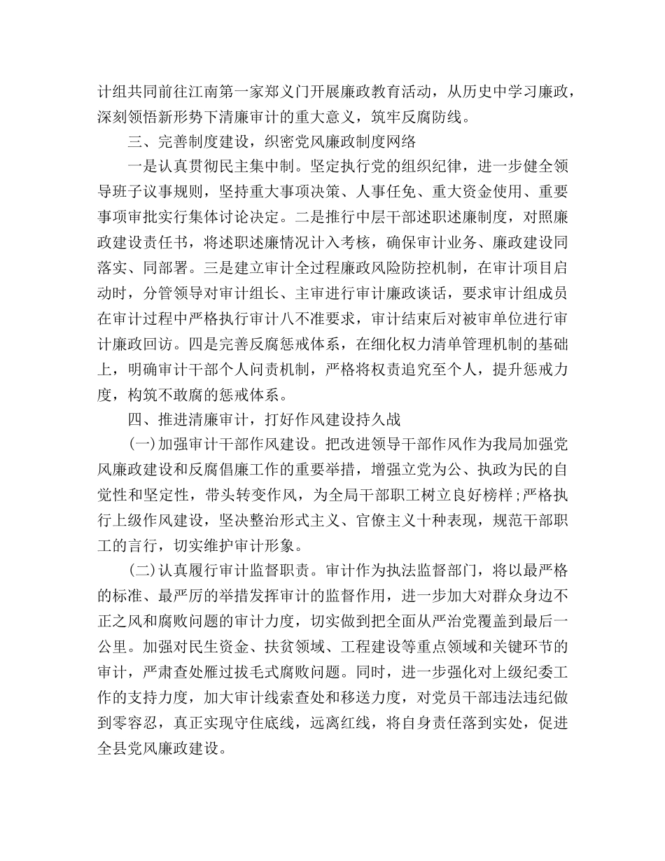 审计局2020年党风廉政建设季度工作总结 _第2页