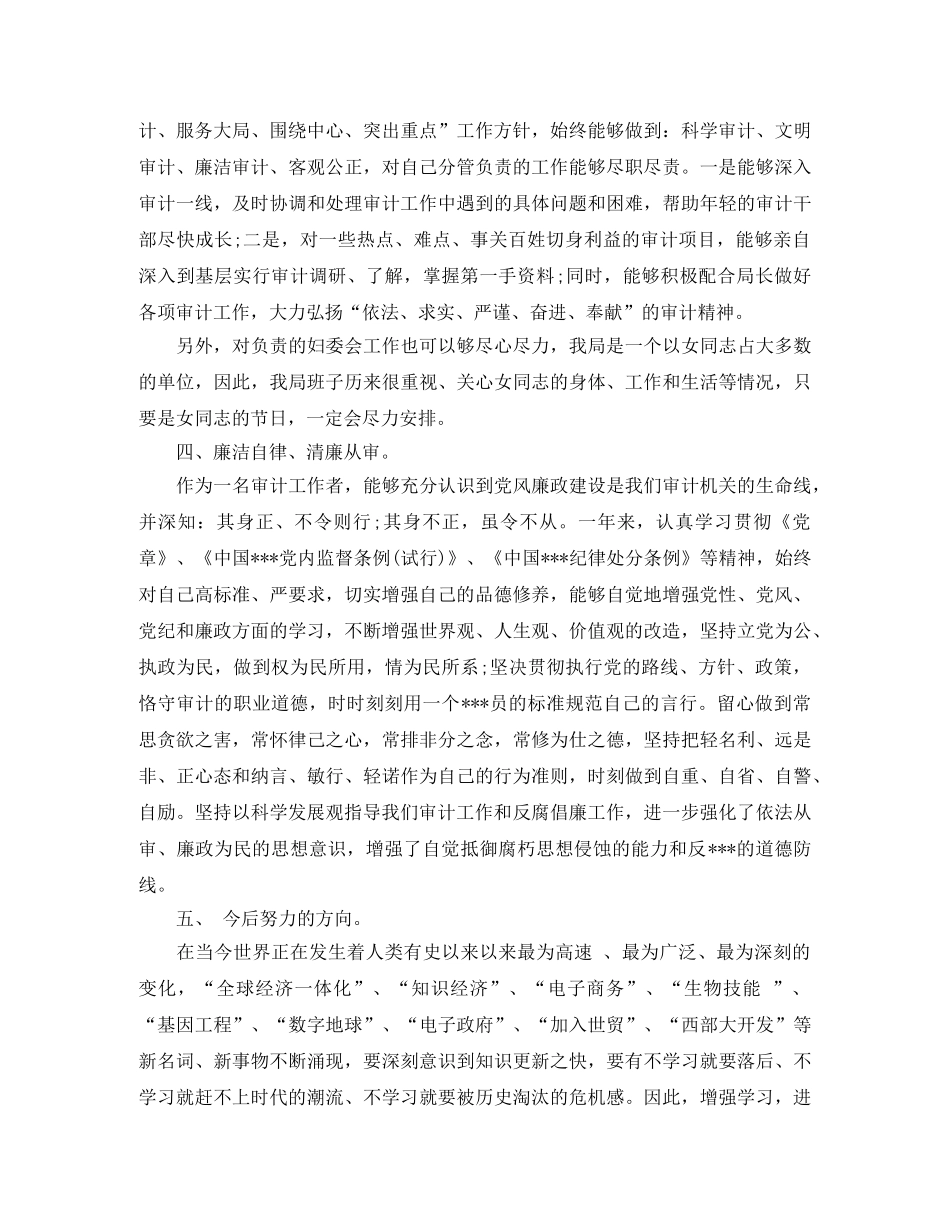 审计局2020年度工作总结范文 _第2页