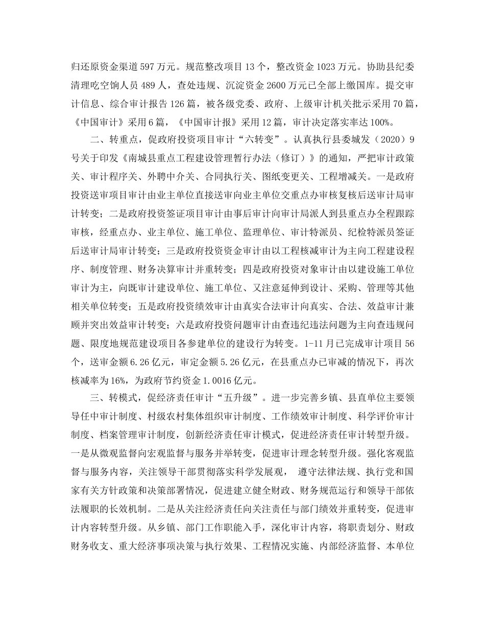 审计局2020年工作总结 _第2页