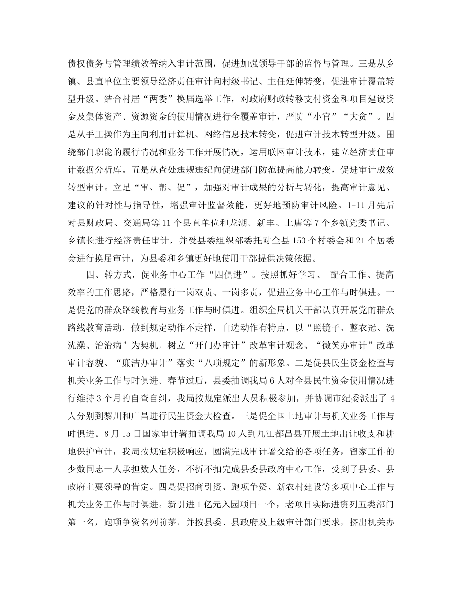 审计局2020年工作总结 _第3页