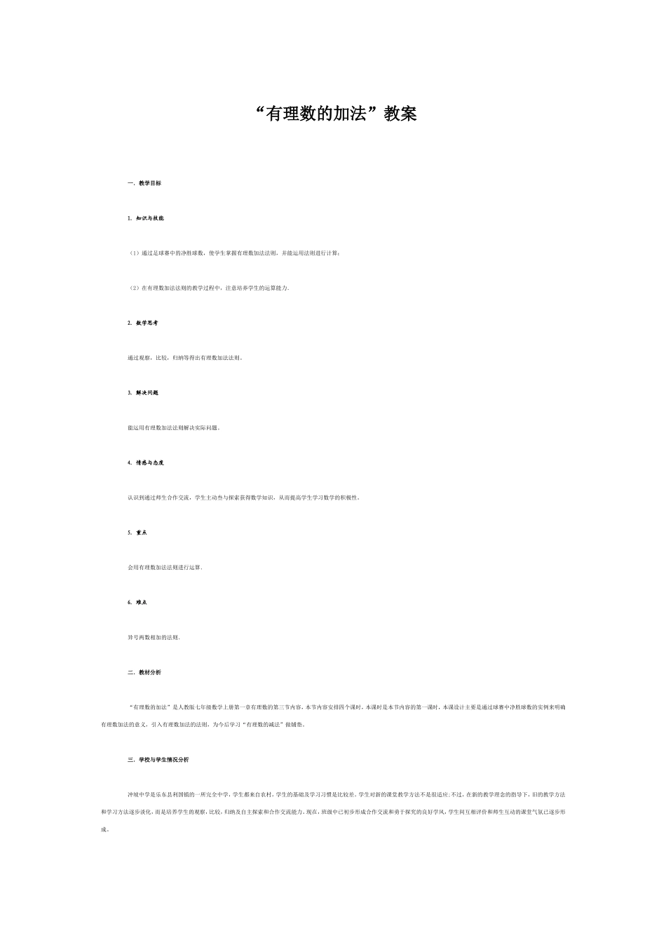 有理数的加法 (2)_第1页