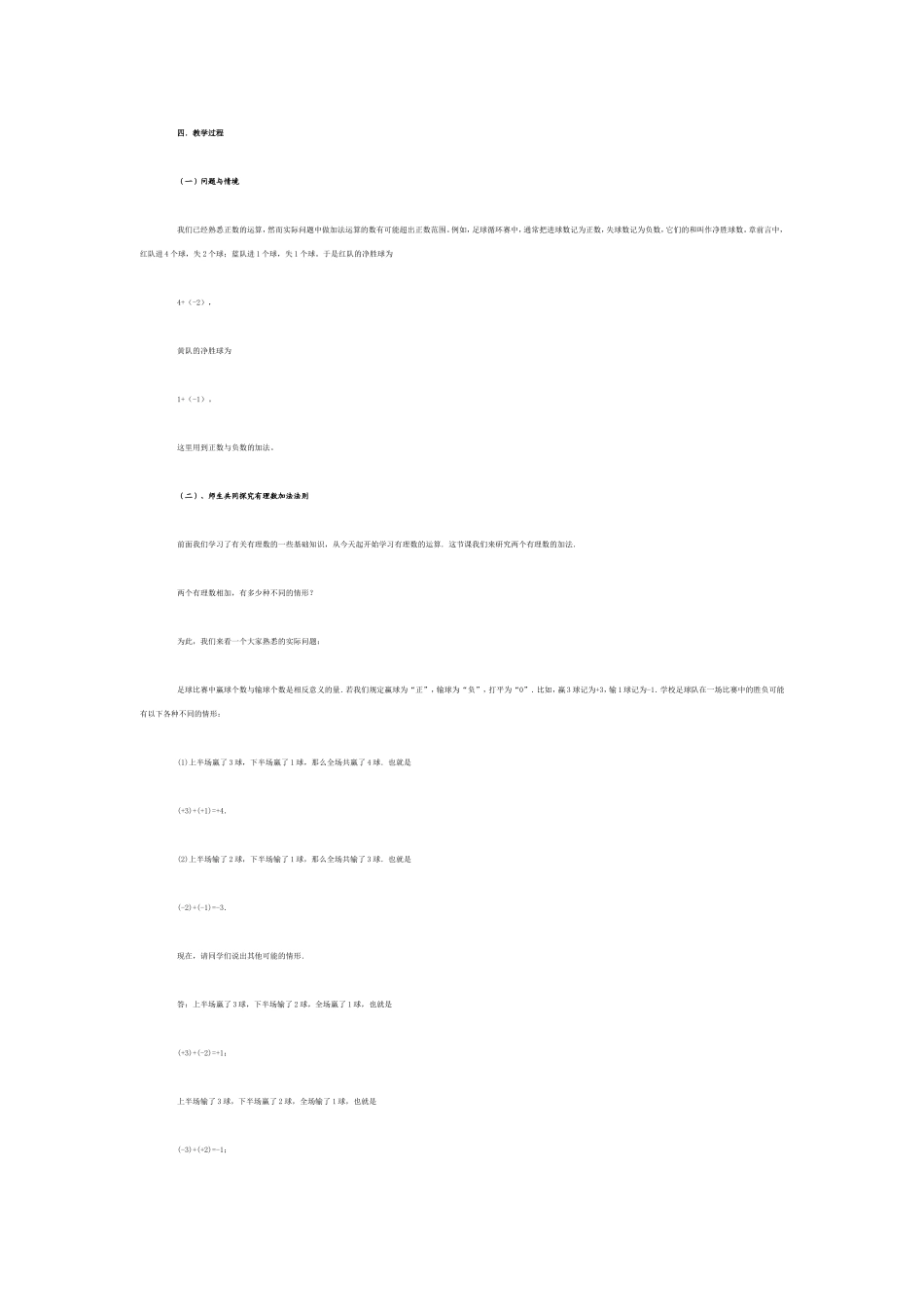 有理数的加法 (2)_第2页