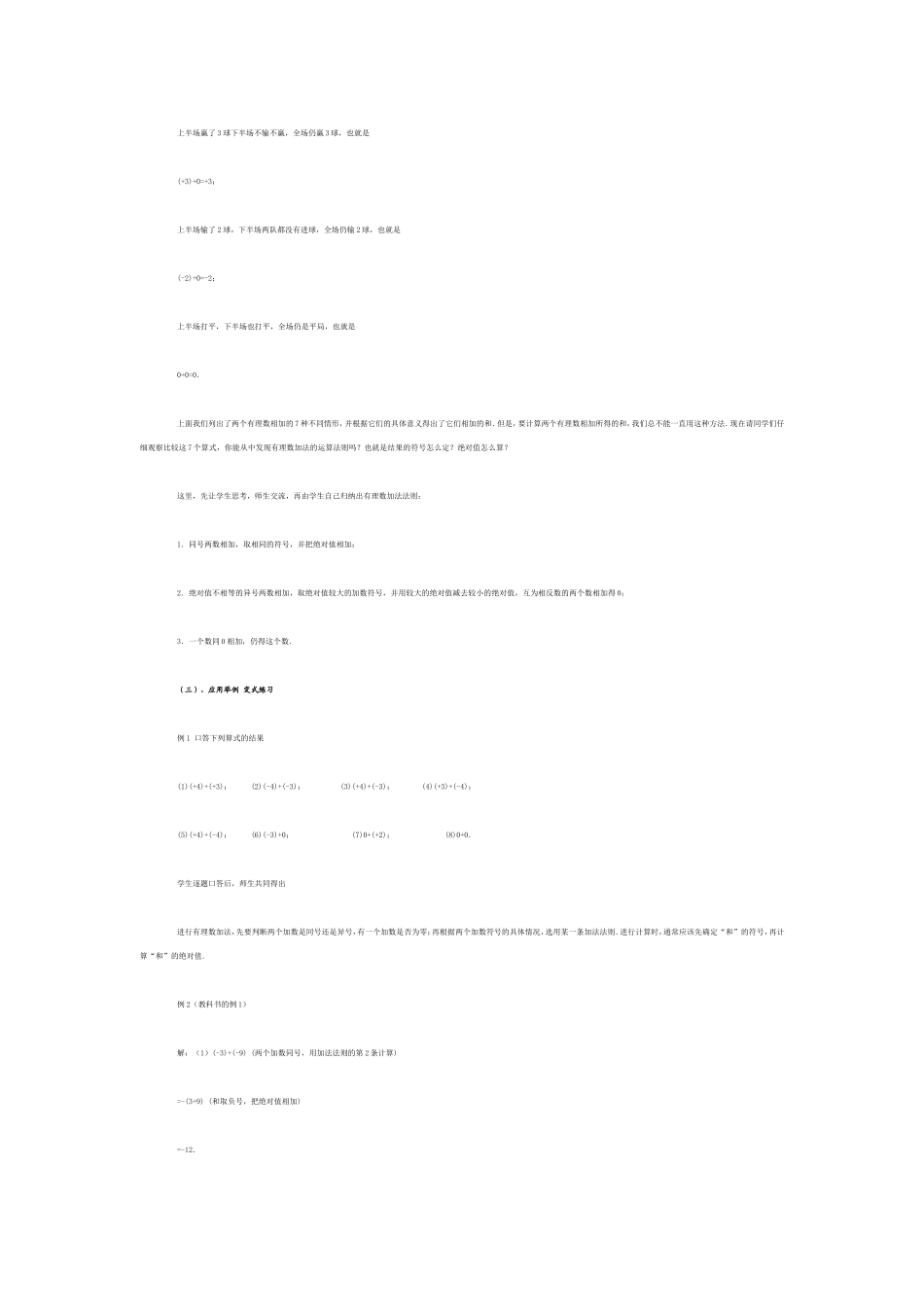 有理数的加法 (2)_第3页