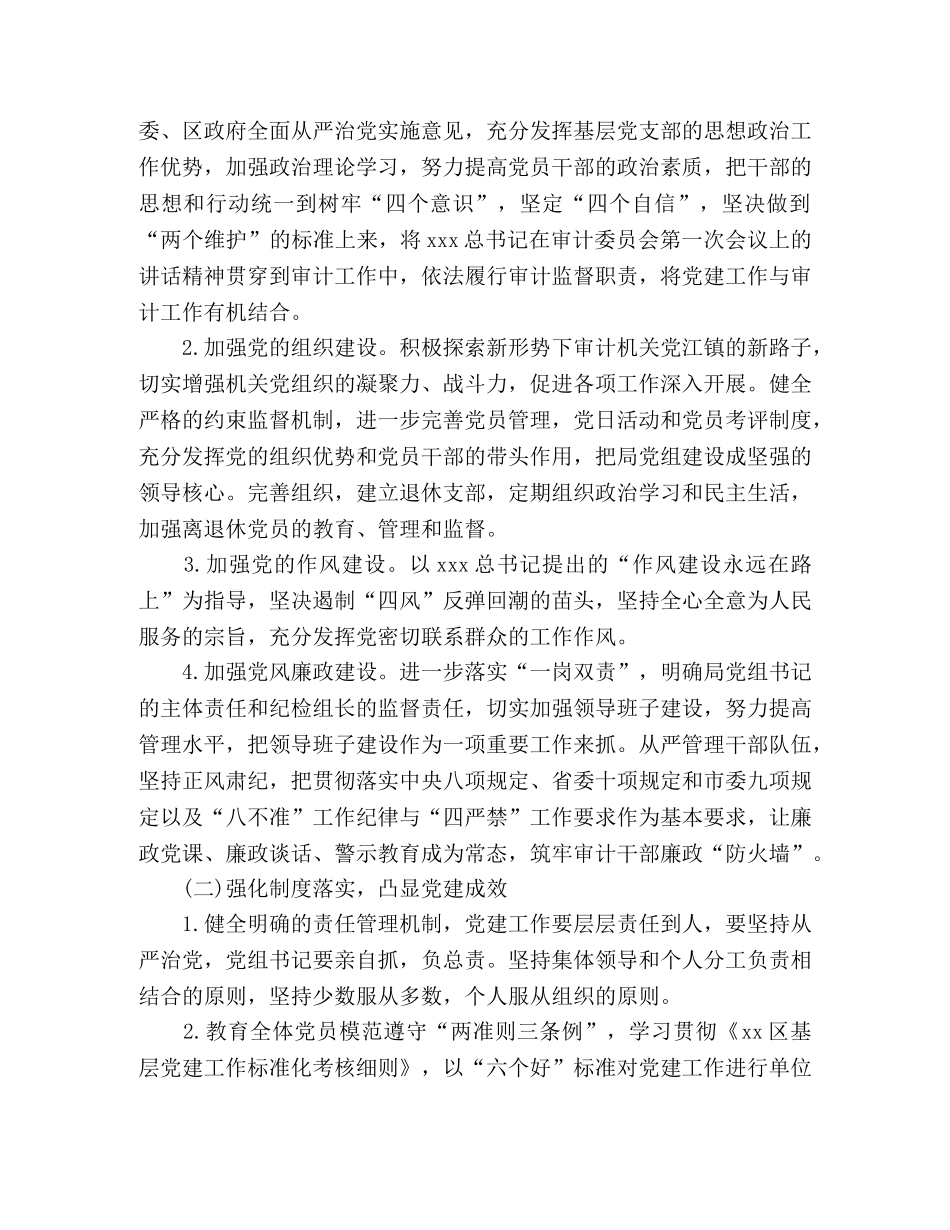 审计局2020年党建工作计划 (2) _第2页
