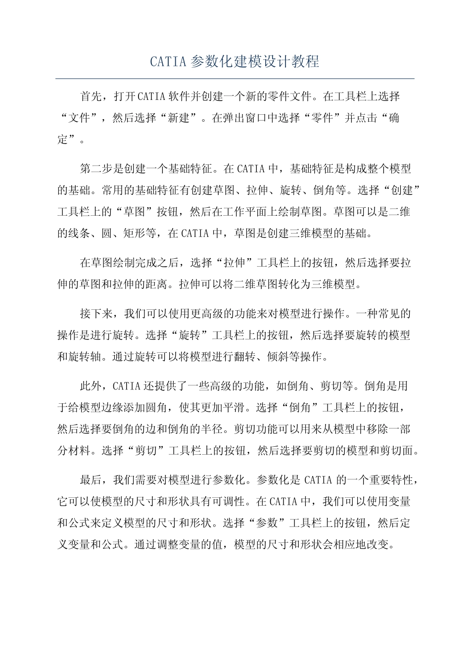 CATIA参数化建模设计教程 _第1页