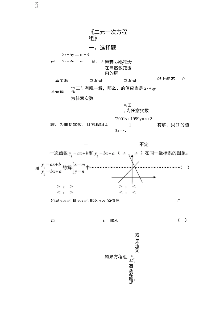 学而思--二元一次方程组_第1页