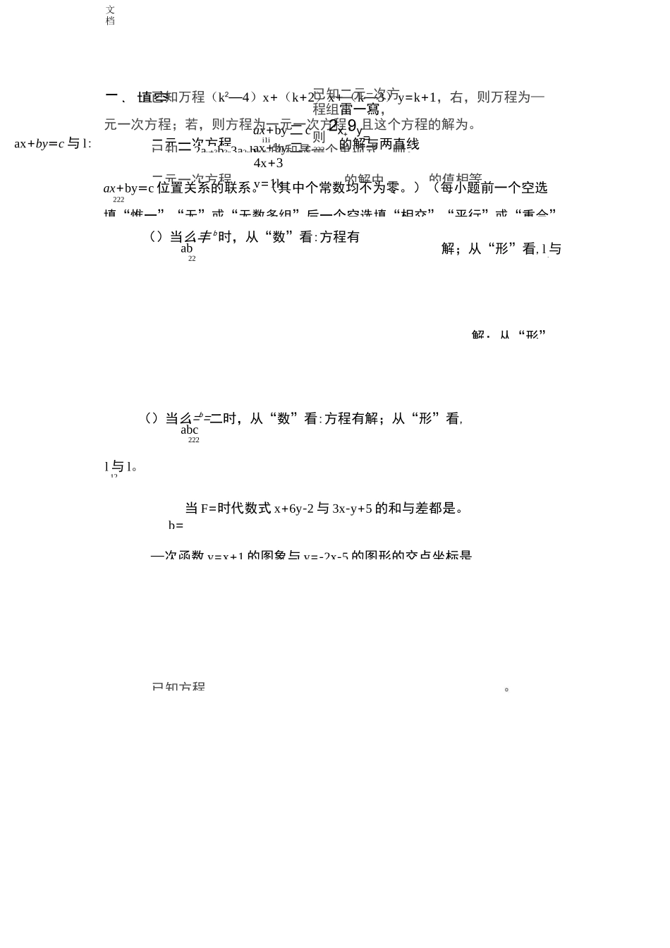 学而思--二元一次方程组_第3页