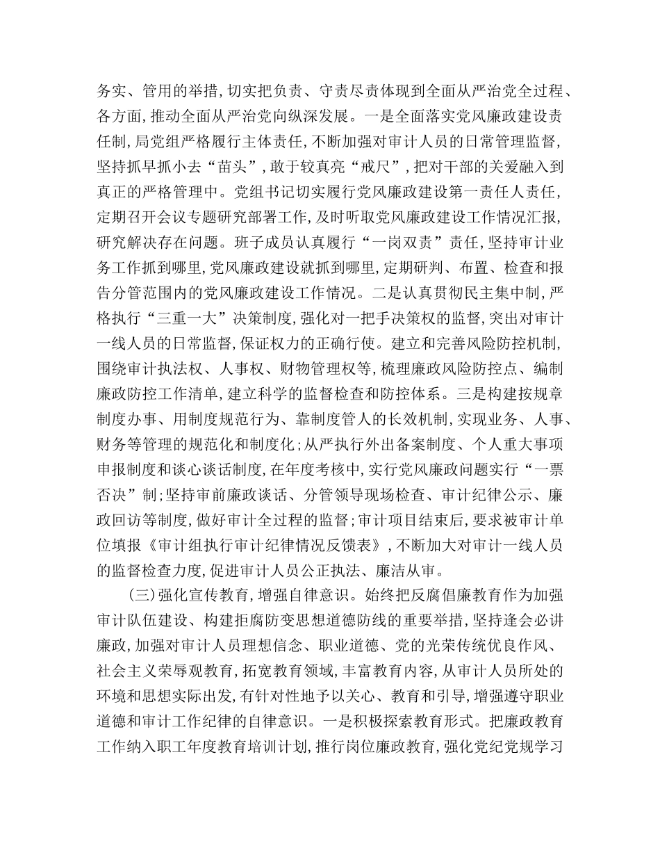 审计局2020年上半年党风廉政建设工作总结 _第2页