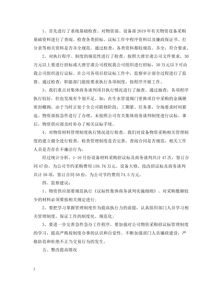 专项效能监察年终工作总结_第2页