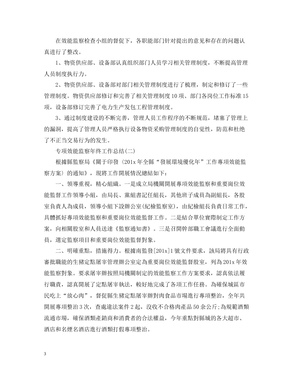 专项效能监察年终工作总结_第3页