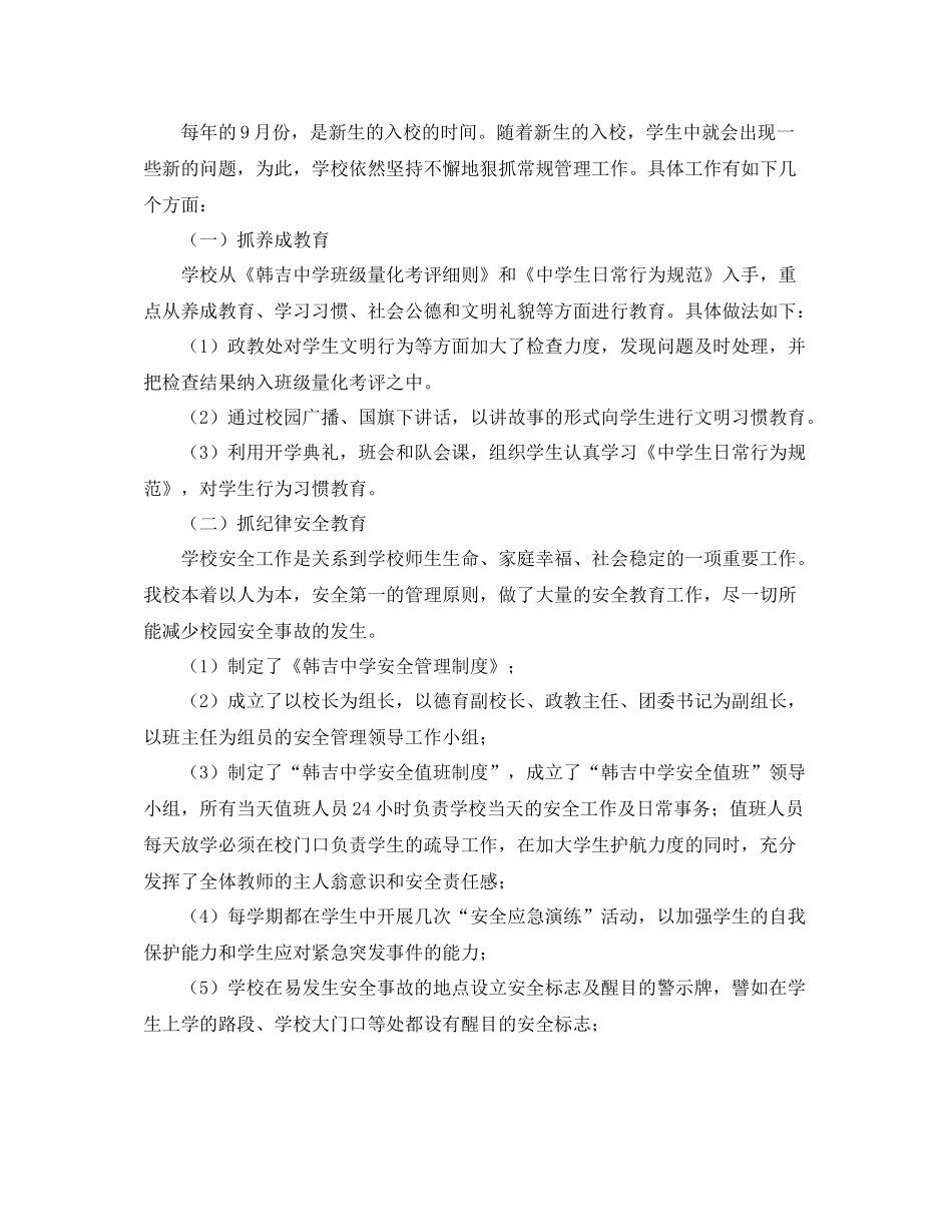 学校的德育工作总结_第3页