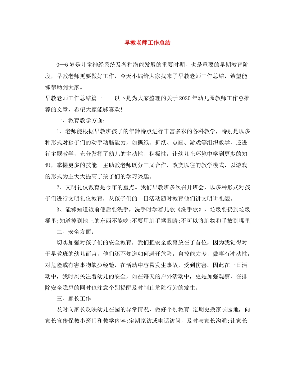 早教老师工作总结_第1页