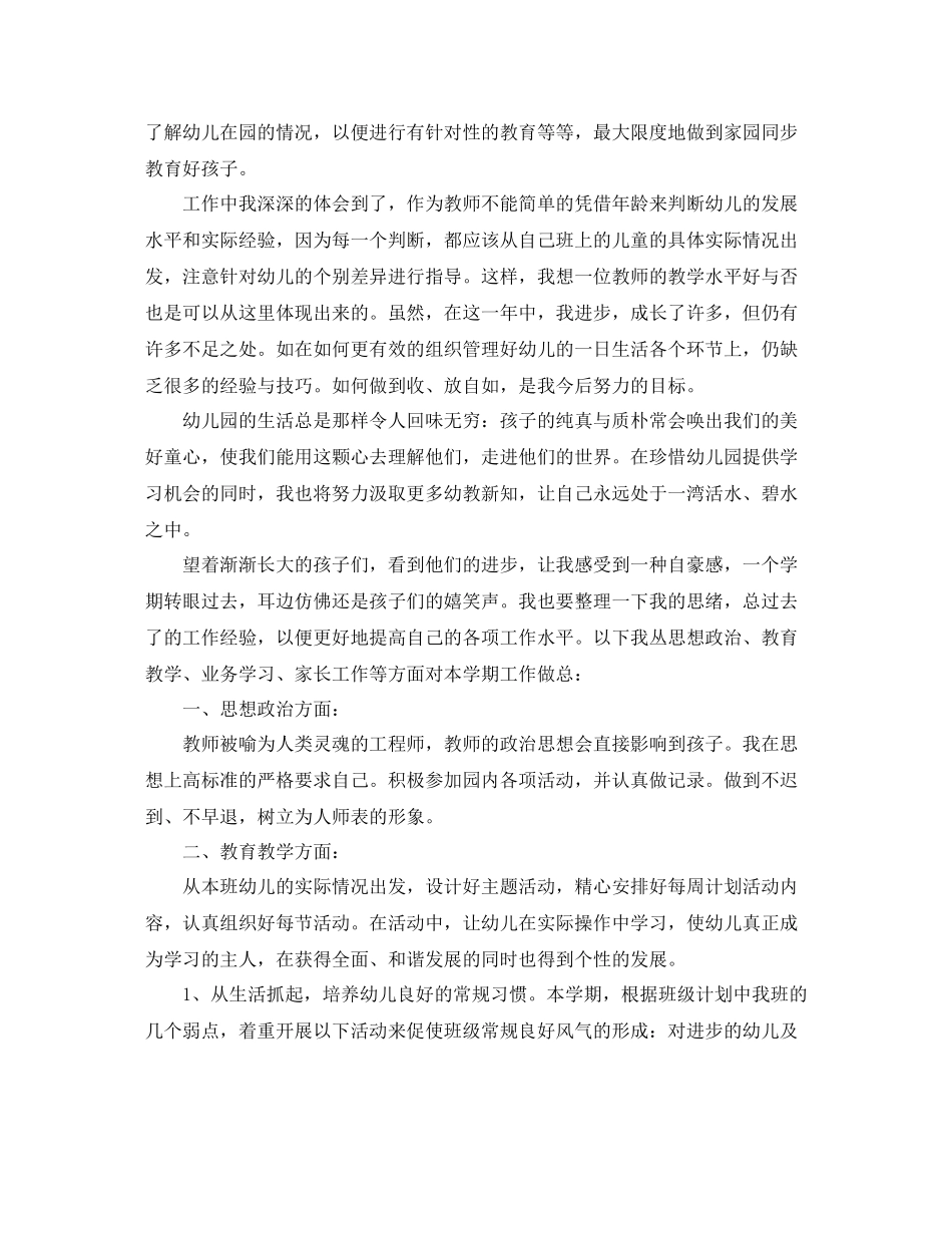 早教老师工作总结_第2页