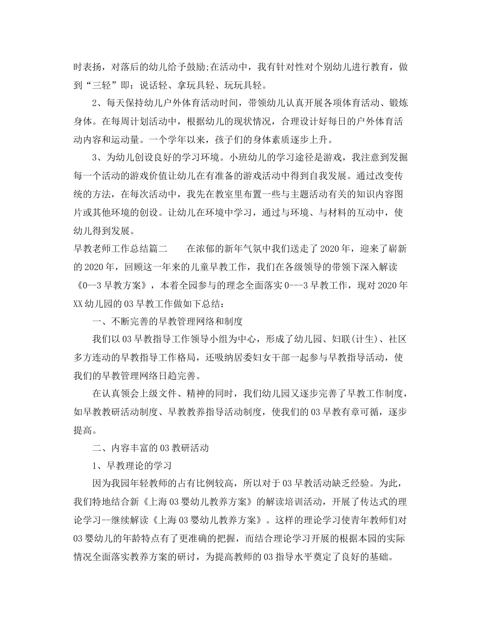 早教老师工作总结_第3页